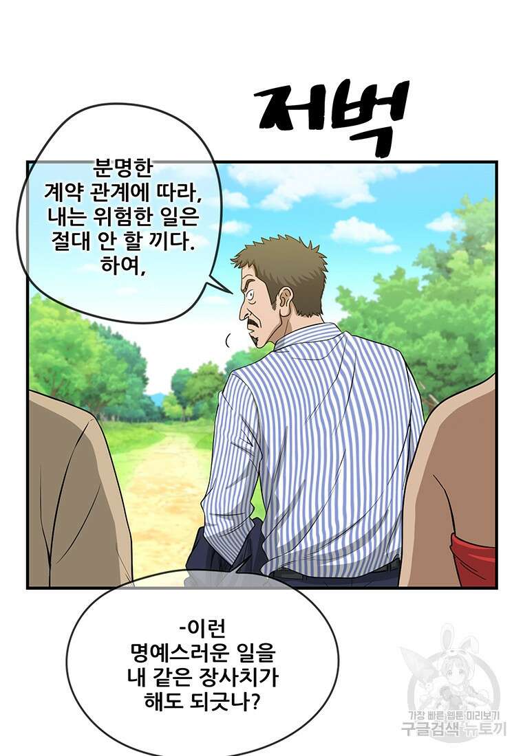 경이로운 소문 시즌 제로+시즌3 [시즌0] 1화 22