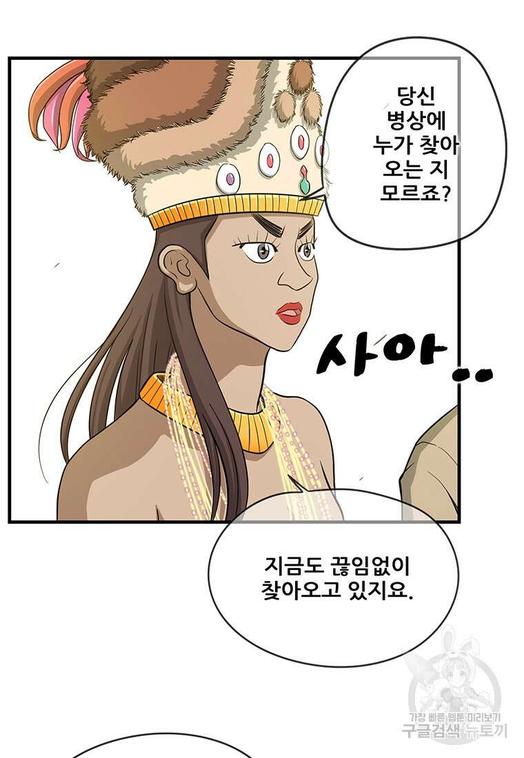 경이로운 소문 시즌 제로+시즌3 [시즌0] 1화 24