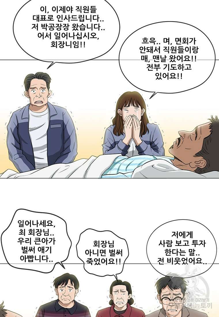 경이로운 소문 시즌 제로+시즌3 [시즌0] 1화 25