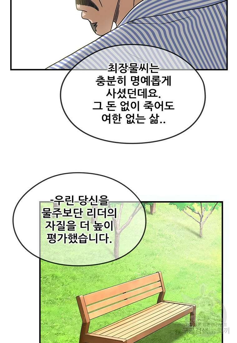 경이로운 소문 시즌 제로+시즌3 [시즌0] 1화 27