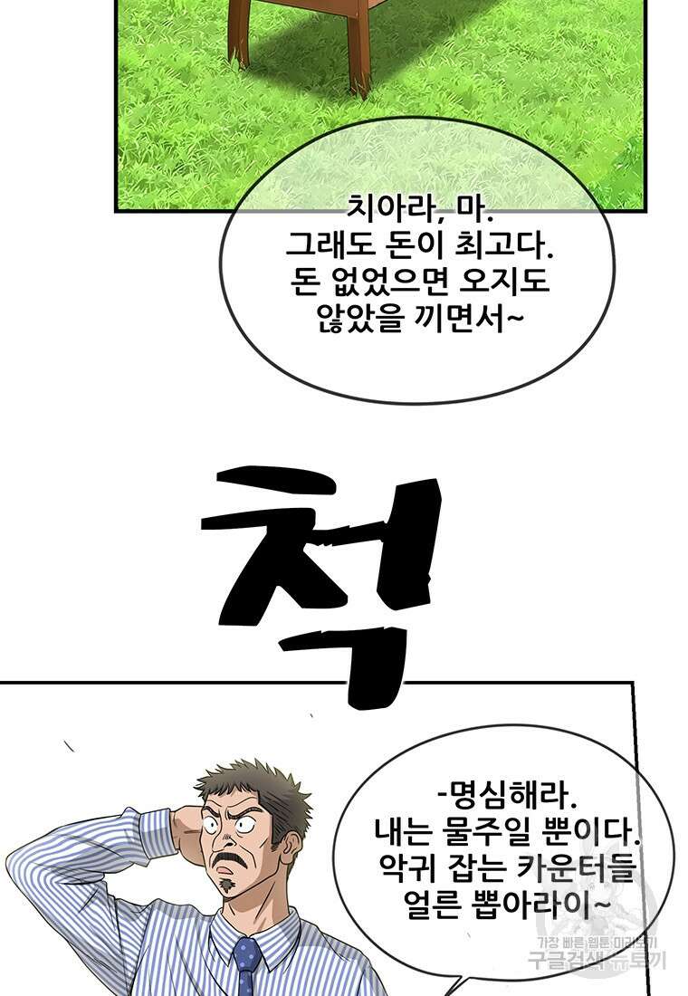 경이로운 소문 시즌 제로+시즌3 [시즌0] 1화 28