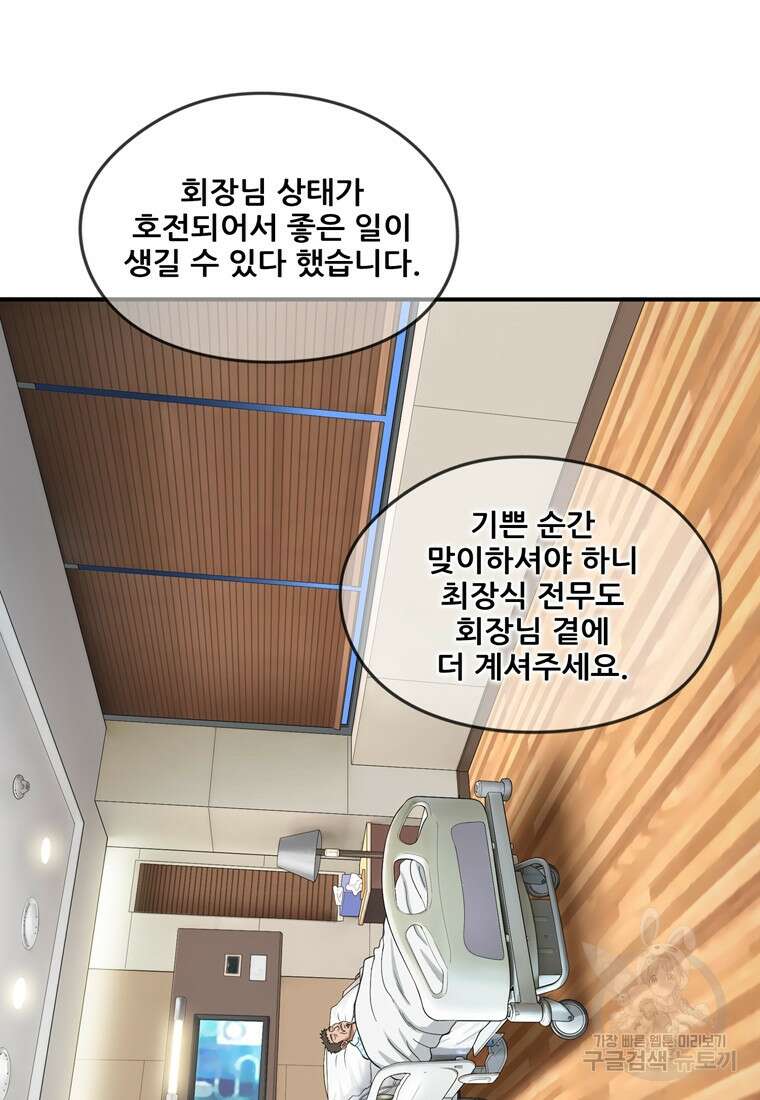 경이로운 소문 시즌 제로+시즌3 [시즌0] 1화 34