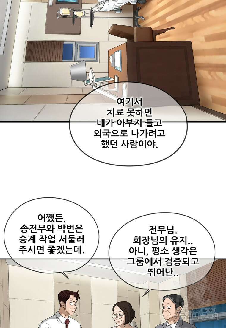 경이로운 소문 시즌 제로+시즌3 [시즌0] 1화 35