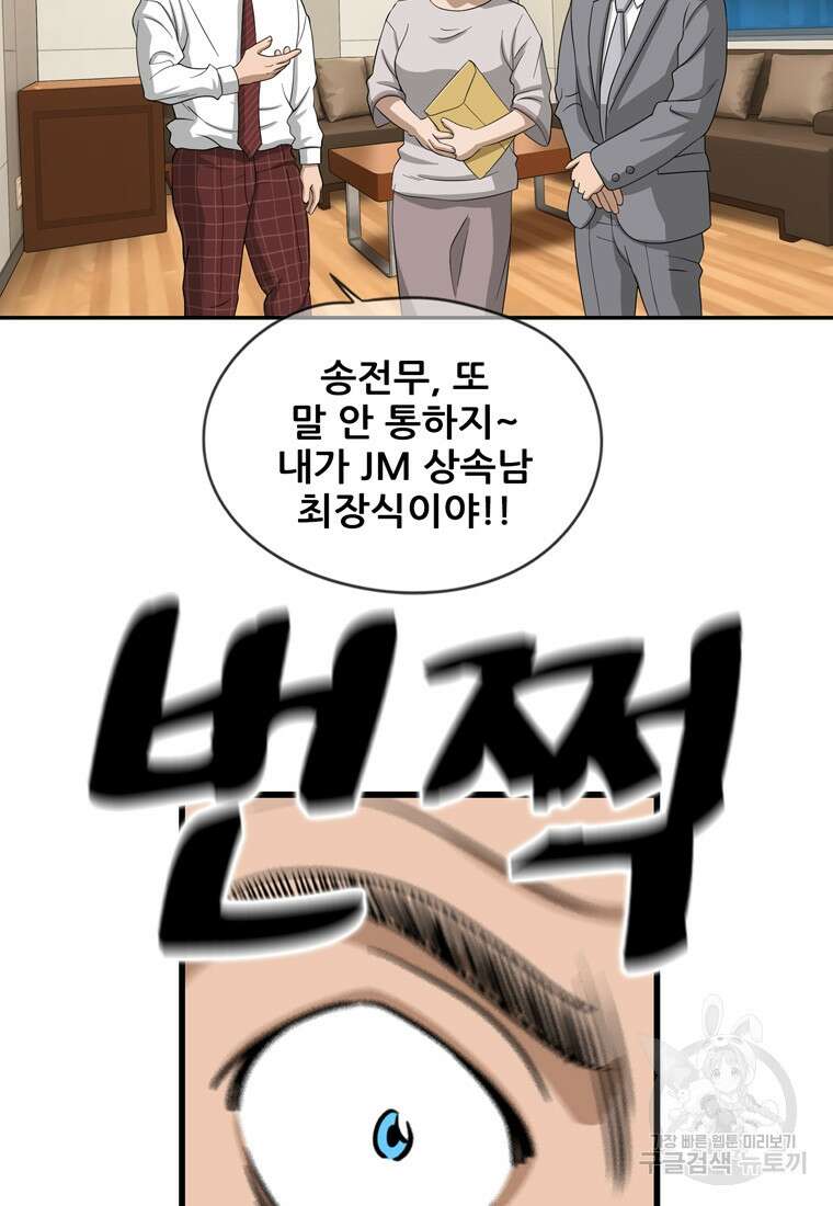 경이로운 소문 시즌 제로+시즌3 [시즌0] 1화 36