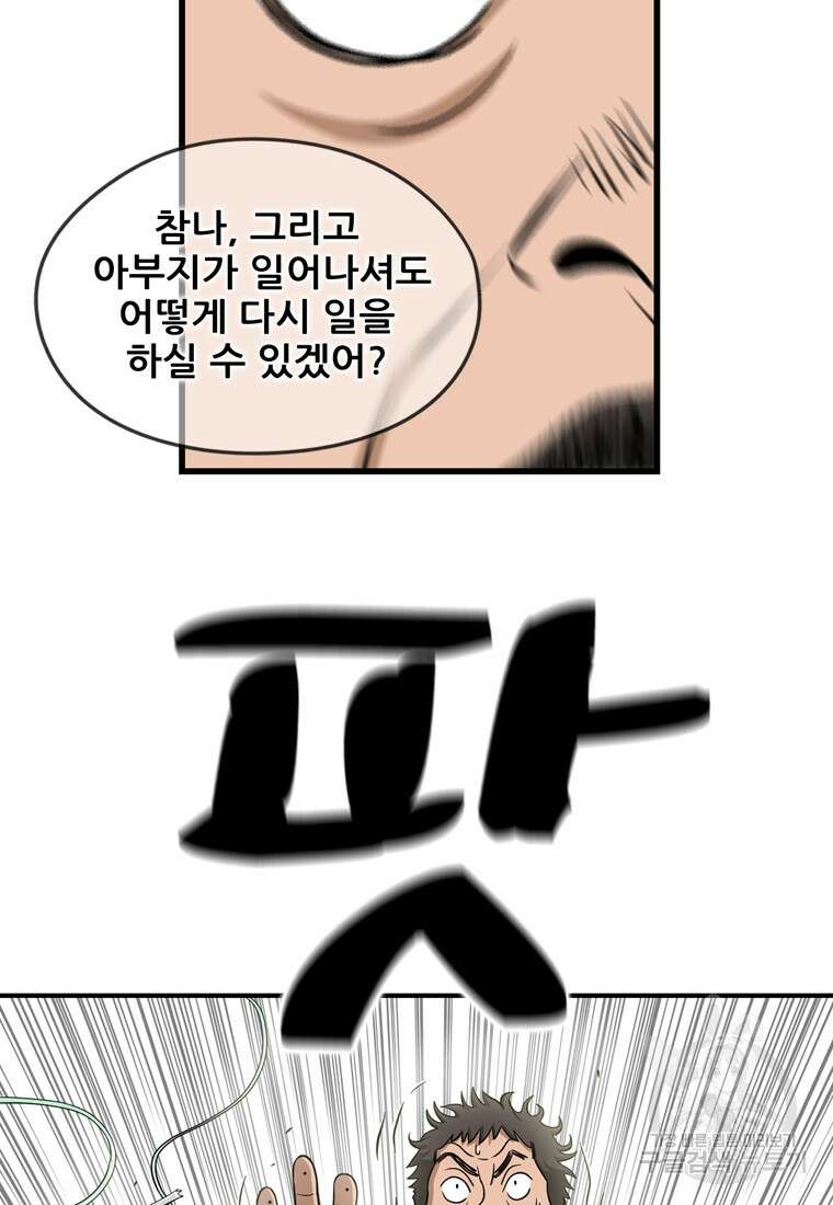 경이로운 소문 시즌 제로+시즌3 [시즌0] 1화 37