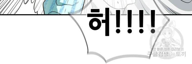 경이로운 소문 시즌 제로+시즌3 [시즌0] 1화 39