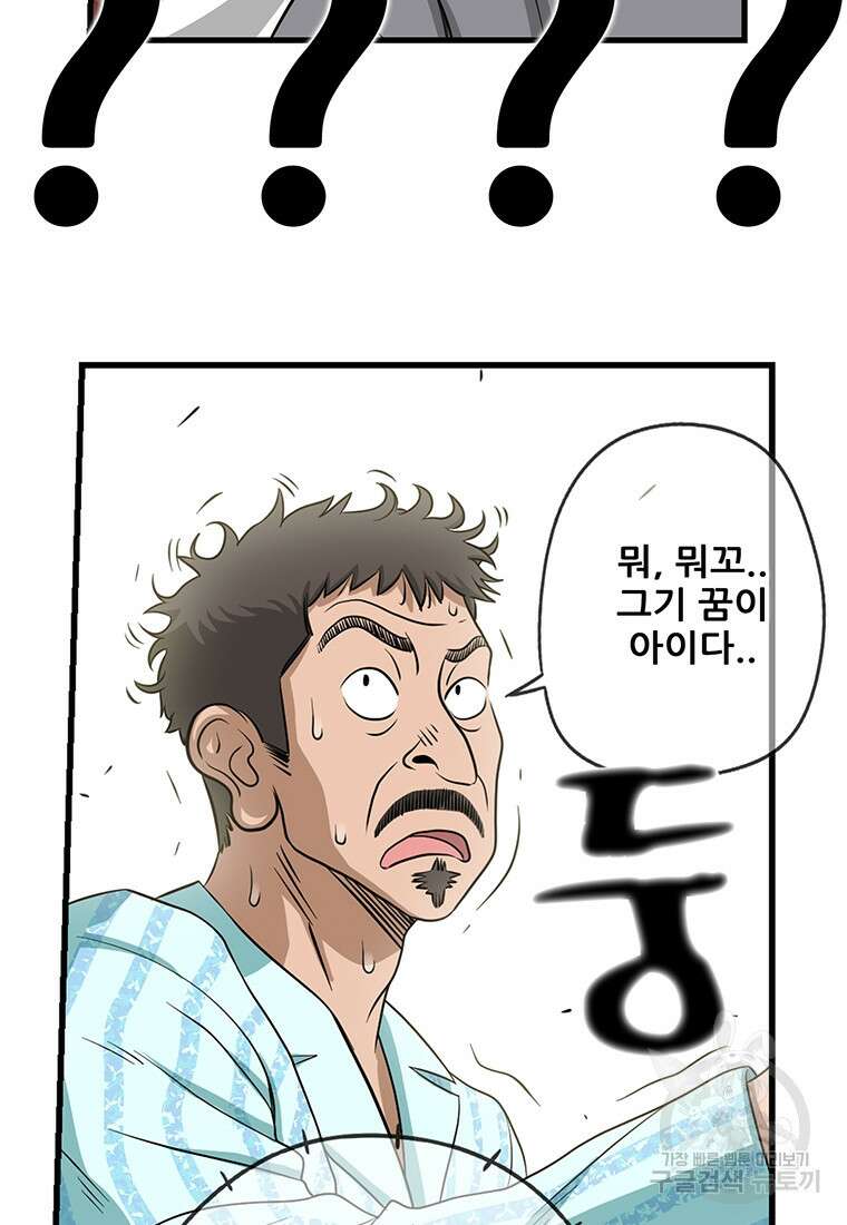 경이로운 소문 시즌 제로+시즌3 [시즌0] 1화 41
