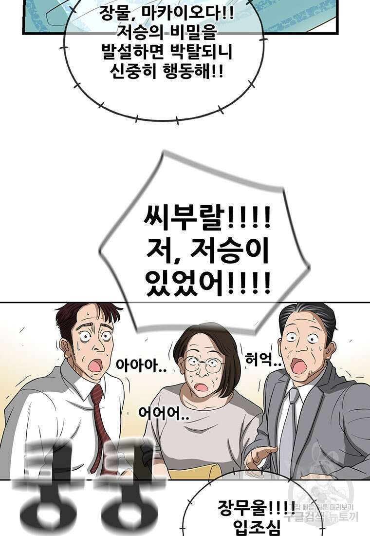 경이로운 소문 시즌 제로+시즌3 [시즌0] 1화 42