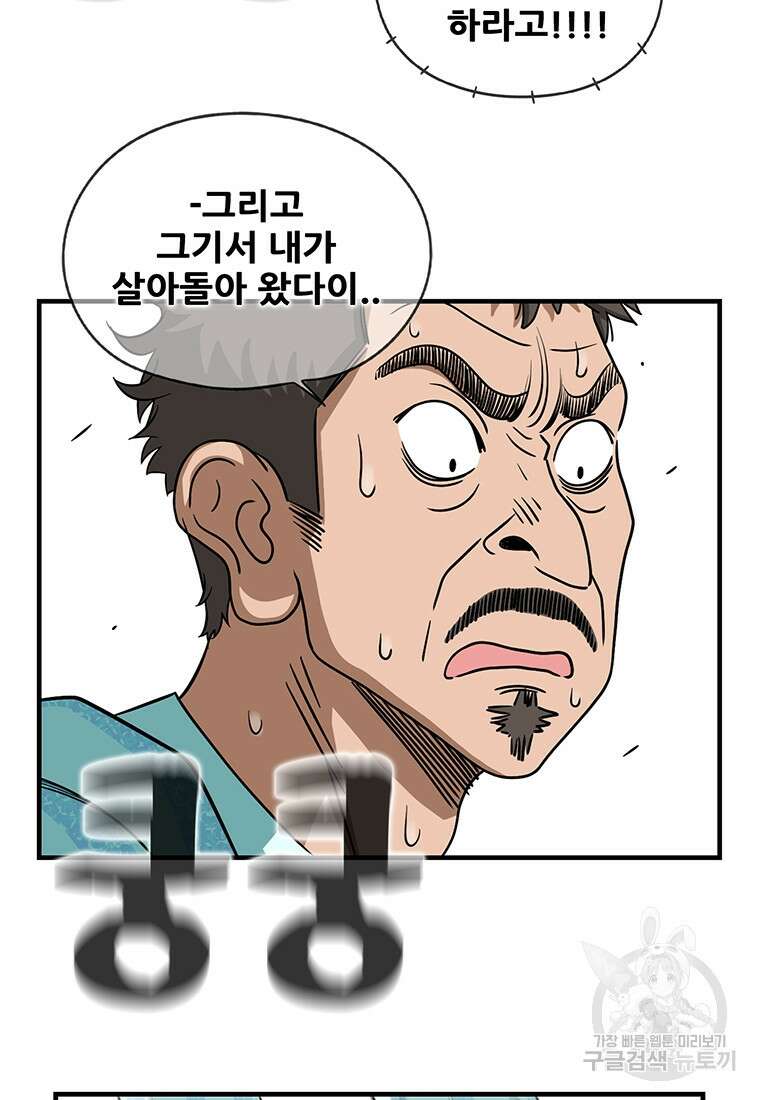 경이로운 소문 시즌 제로+시즌3 [시즌0] 1화 43