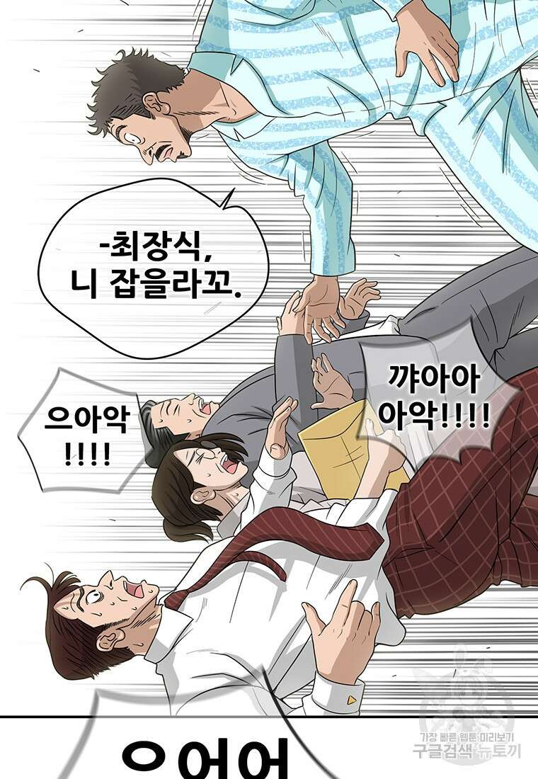 경이로운 소문 시즌 제로+시즌3 [시즌0] 1화 45