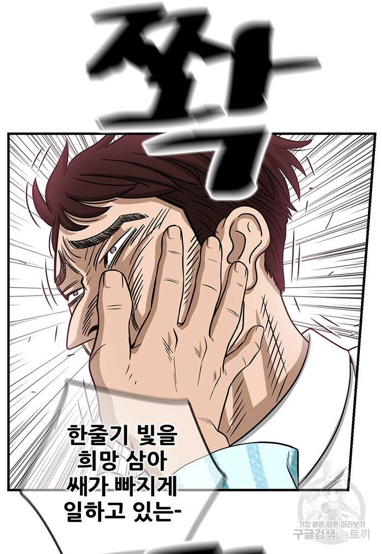 경이로운 소문 시즌 제로+시즌3 [시즌0] 1화 47