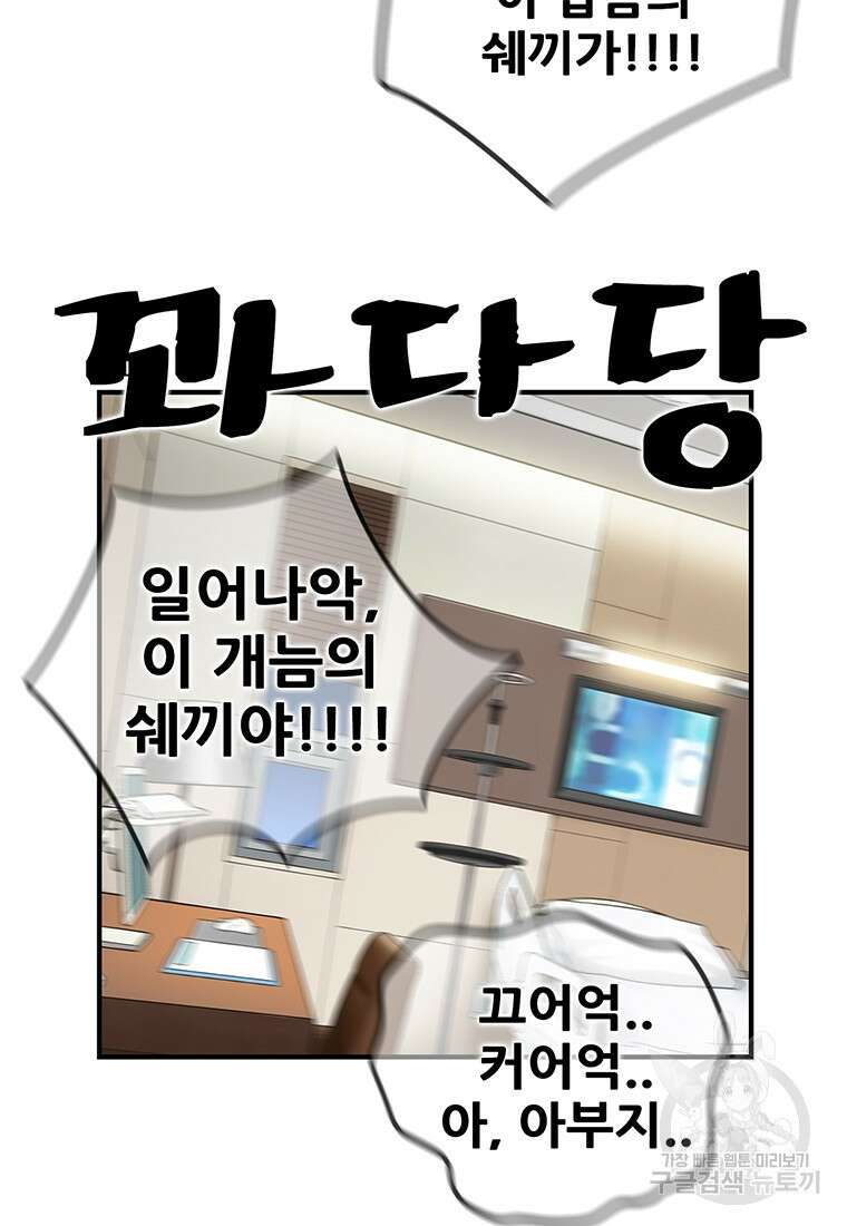 경이로운 소문 시즌 제로+시즌3 [시즌0] 1화 49