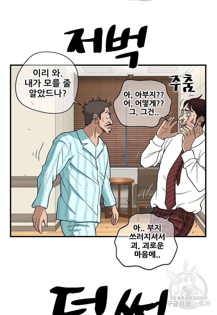 경이로운 소문 시즌 제로+시즌3 [시즌0] 1화 50