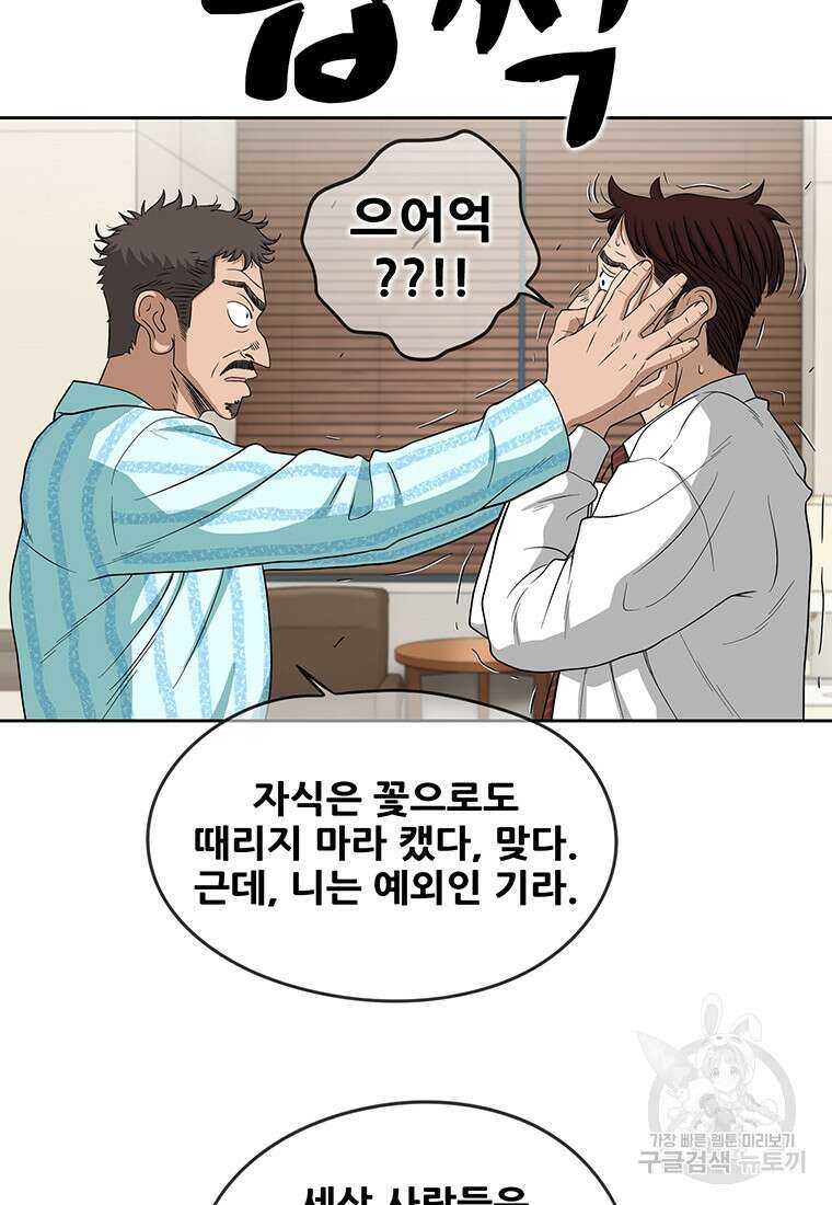 경이로운 소문 시즌 제로+시즌3 [시즌0] 1화 51