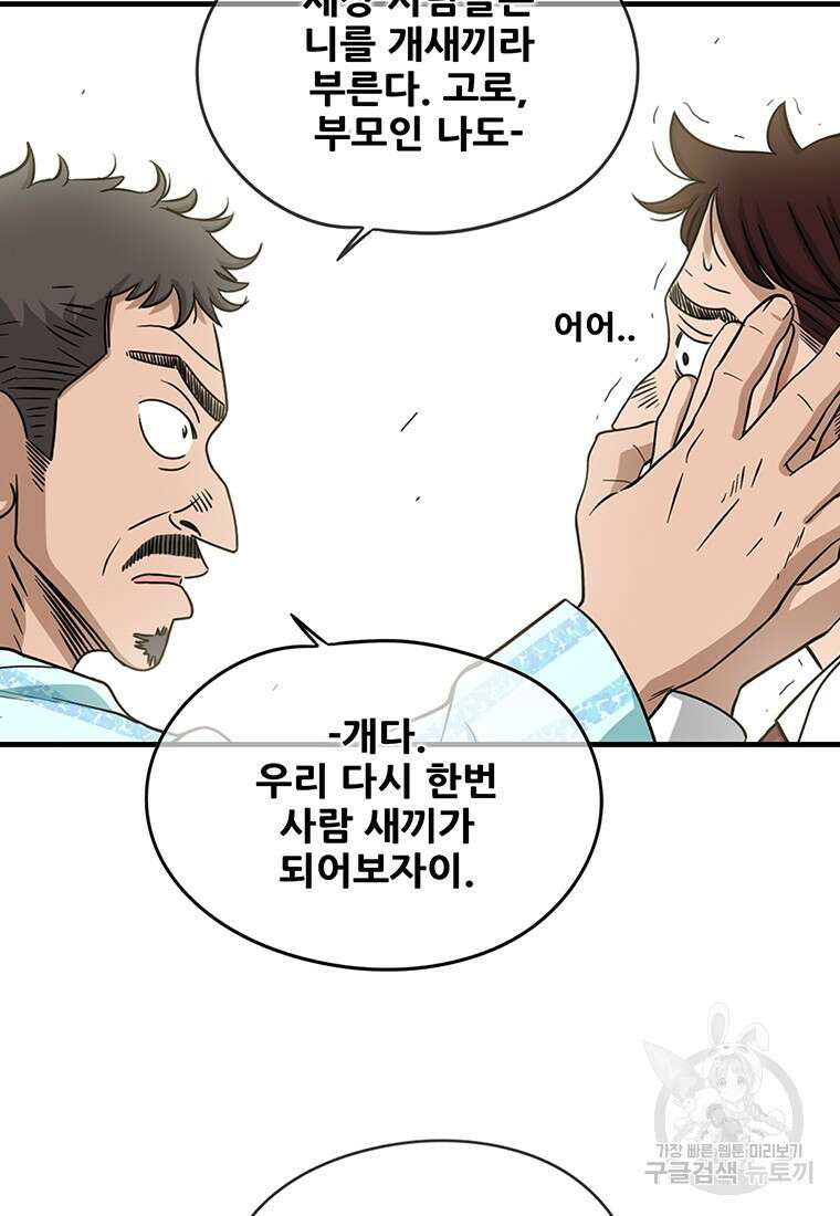 경이로운 소문 시즌 제로+시즌3 [시즌0] 1화 52