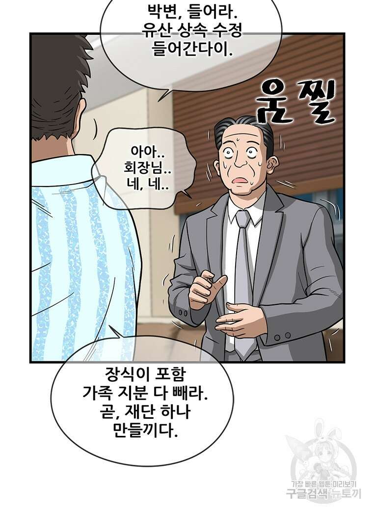 경이로운 소문 시즌 제로+시즌3 [시즌0] 1화 53