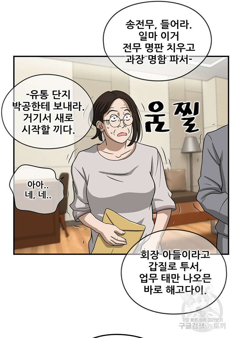 경이로운 소문 시즌 제로+시즌3 [시즌0] 1화 54