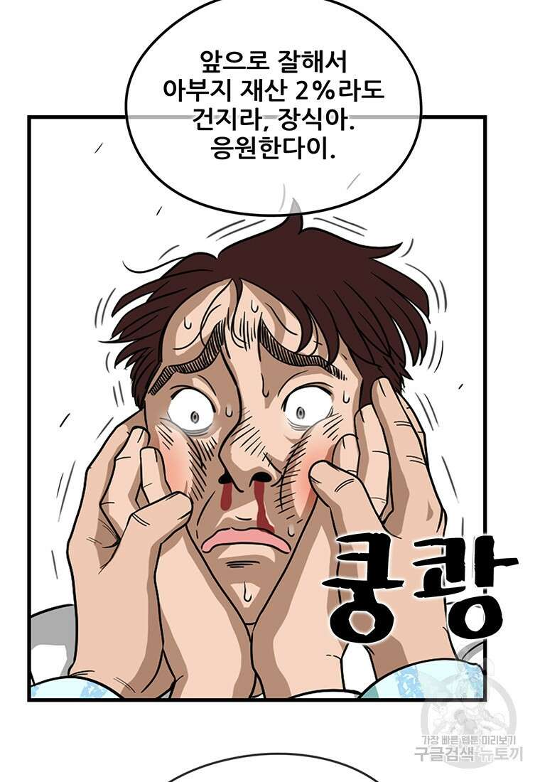 경이로운 소문 시즌 제로+시즌3 [시즌0] 1화 55