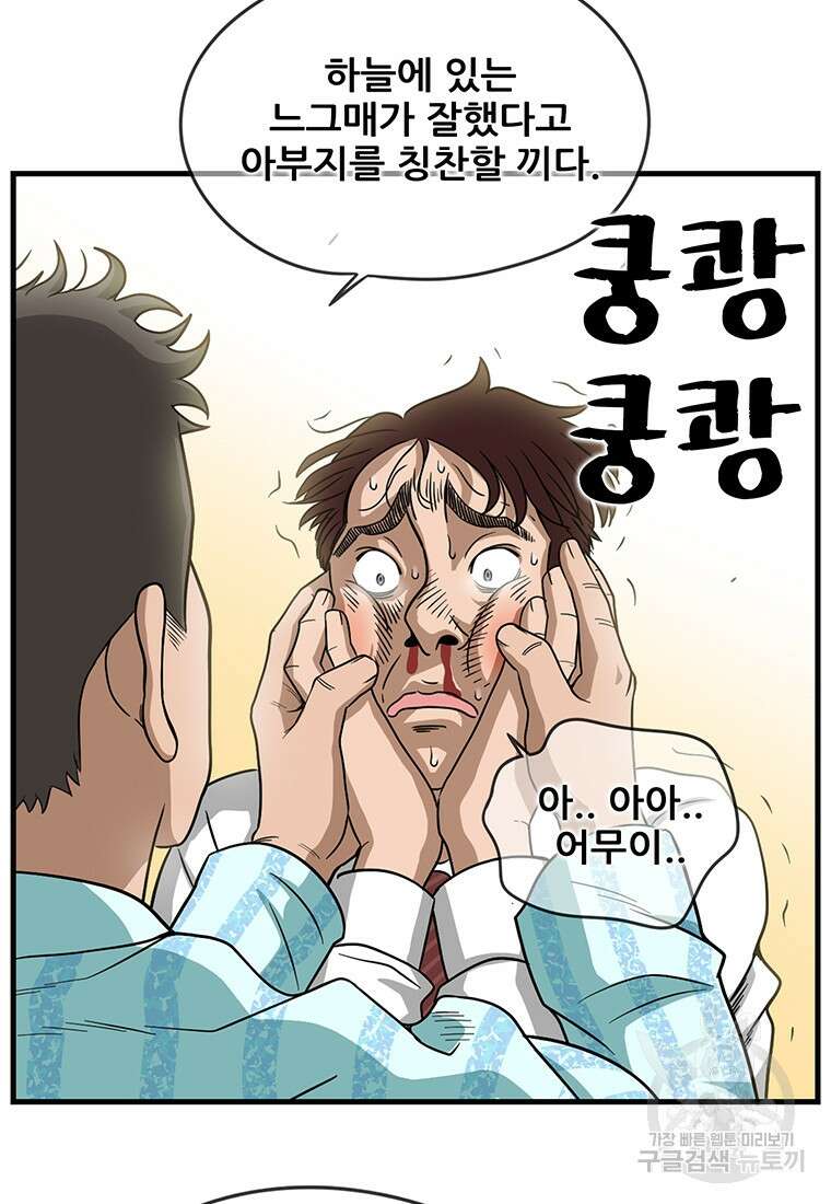 경이로운 소문 시즌 제로+시즌3 [시즌0] 1화 56