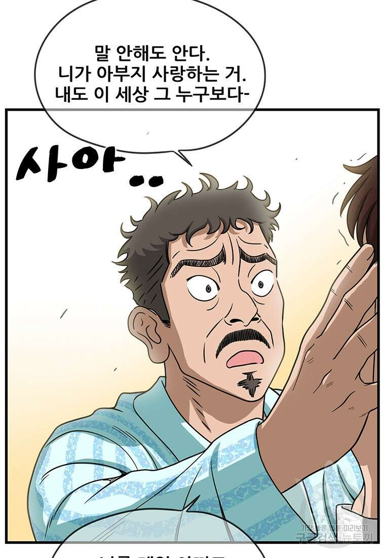 경이로운 소문 시즌 제로+시즌3 [시즌0] 1화 57