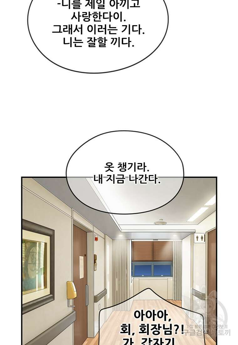 경이로운 소문 시즌 제로+시즌3 [시즌0] 1화 58