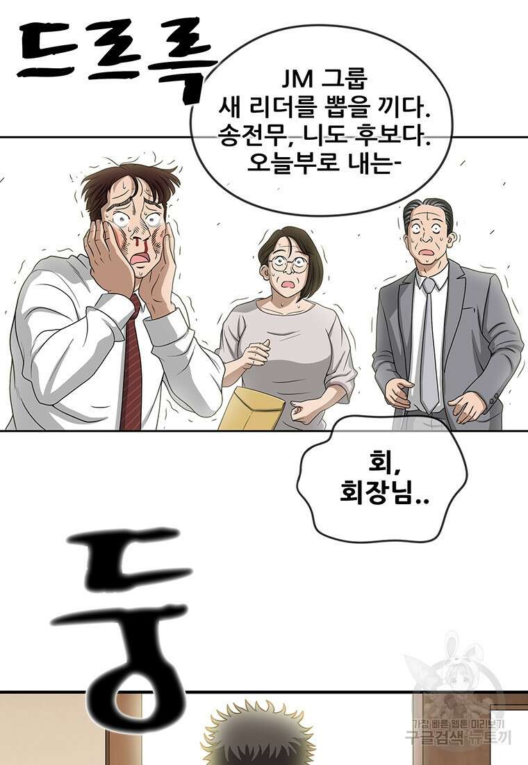 경이로운 소문 시즌 제로+시즌3 [시즌0] 1화 60