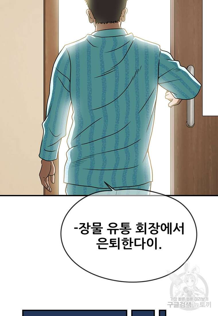 경이로운 소문 시즌 제로+시즌3 [시즌0] 1화 61
