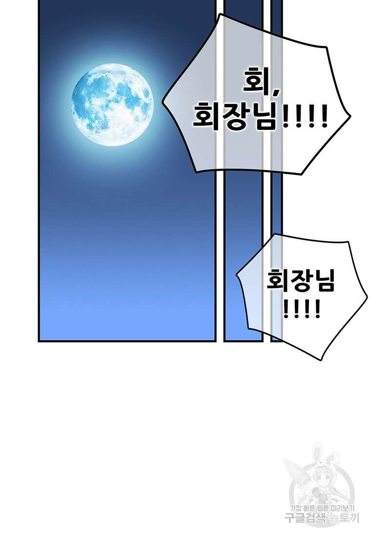 경이로운 소문 시즌 제로+시즌3 [시즌0] 1화 62