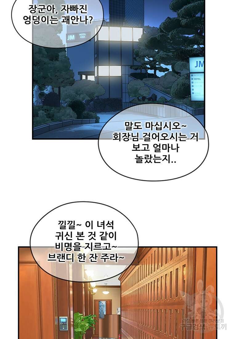 경이로운 소문 시즌 제로+시즌3 [시즌0] 1화 64