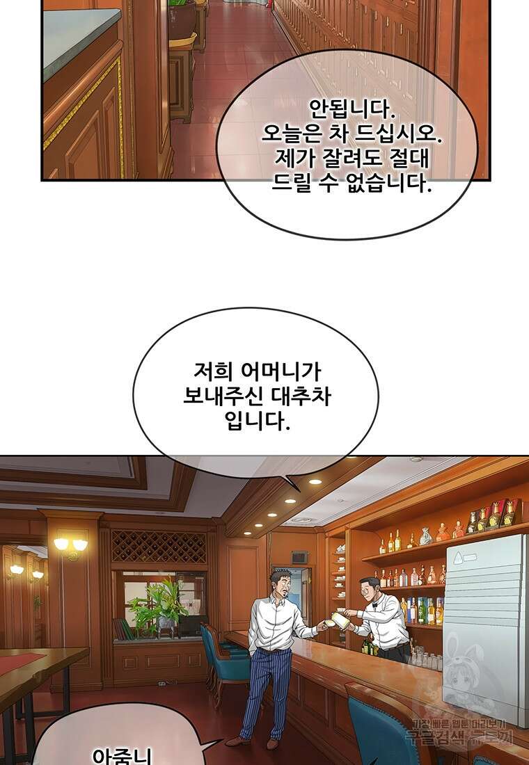 경이로운 소문 시즌 제로+시즌3 [시즌0] 1화 65