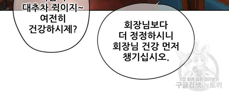 경이로운 소문 시즌 제로+시즌3 [시즌0] 1화 66