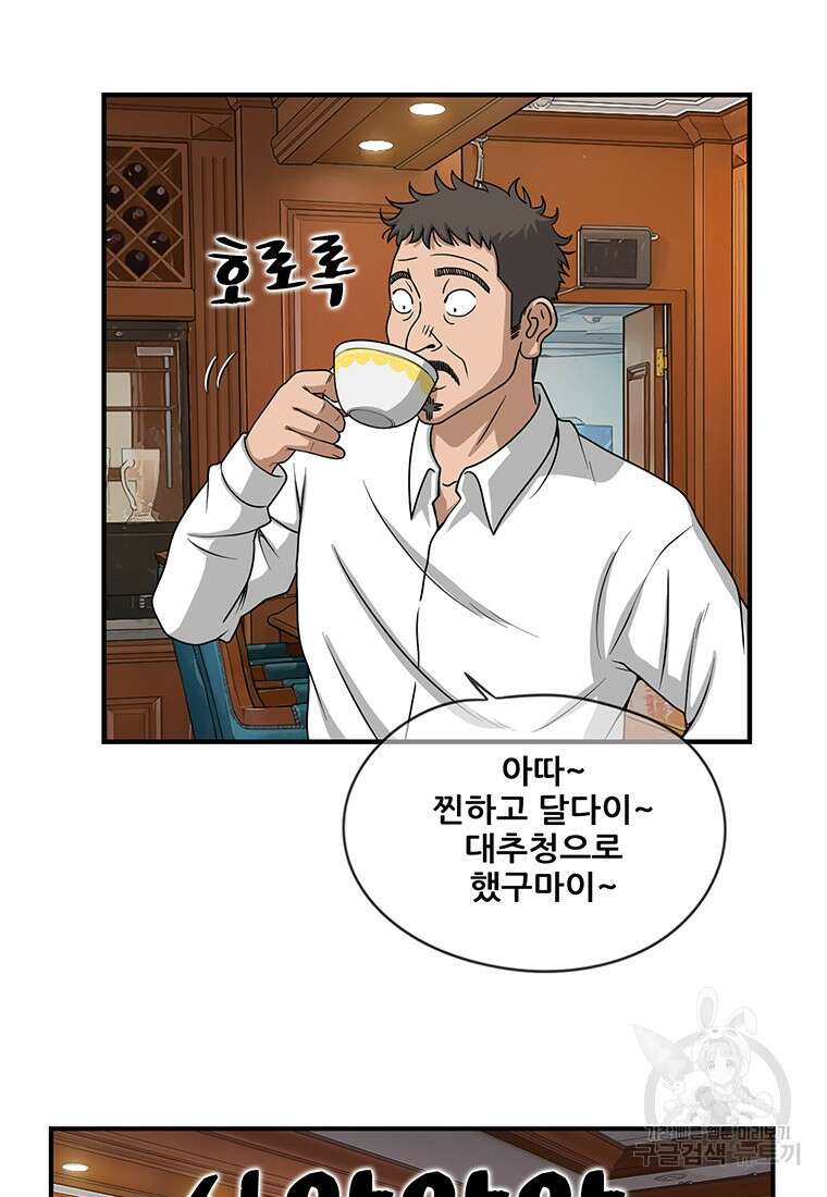 경이로운 소문 시즌 제로+시즌3 [시즌0] 1화 67