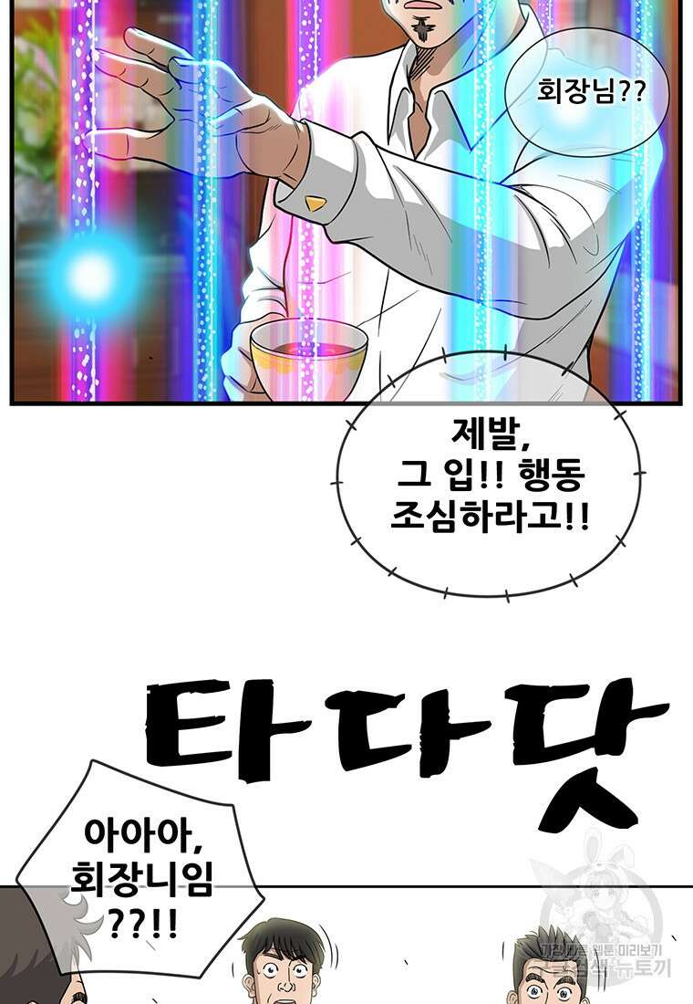경이로운 소문 시즌 제로+시즌3 [시즌0] 1화 70