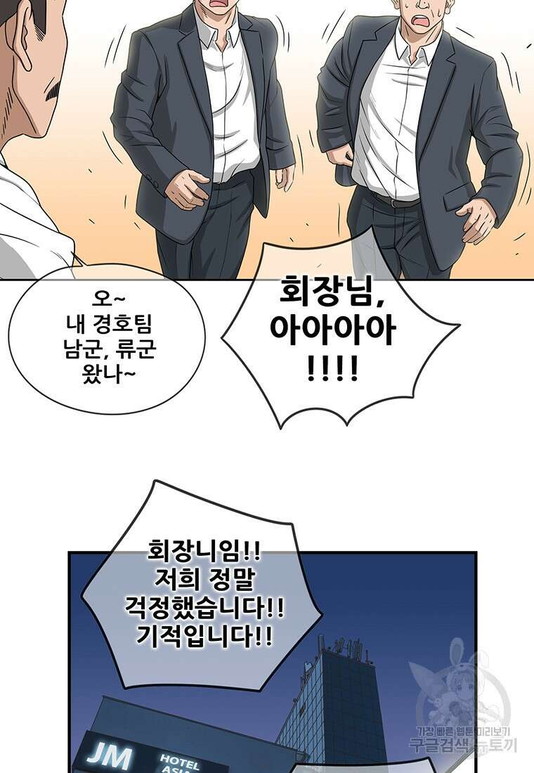 경이로운 소문 시즌 제로+시즌3 [시즌0] 1화 71