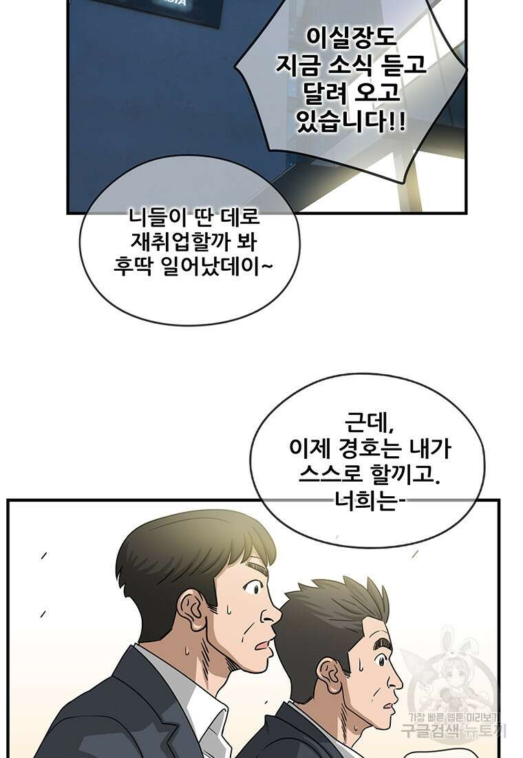경이로운 소문 시즌 제로+시즌3 [시즌0] 1화 72