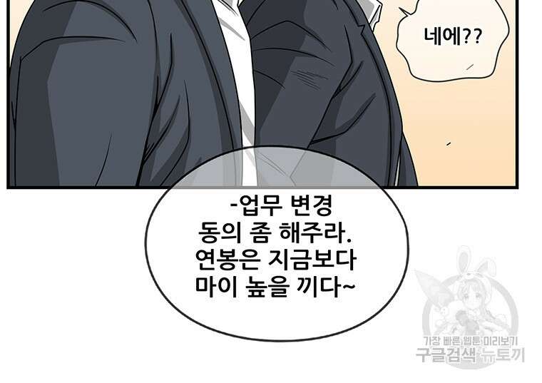 경이로운 소문 시즌 제로+시즌3 [시즌0] 1화 73