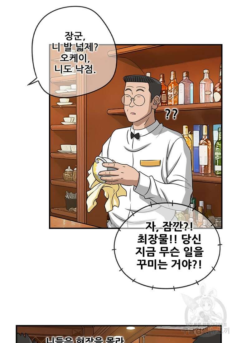 경이로운 소문 시즌 제로+시즌3 [시즌0] 1화 74