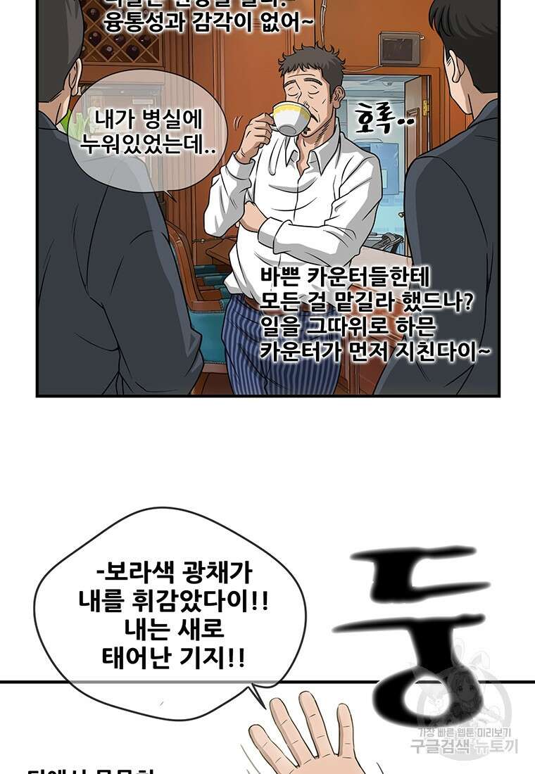 경이로운 소문 시즌 제로+시즌3 [시즌0] 1화 75