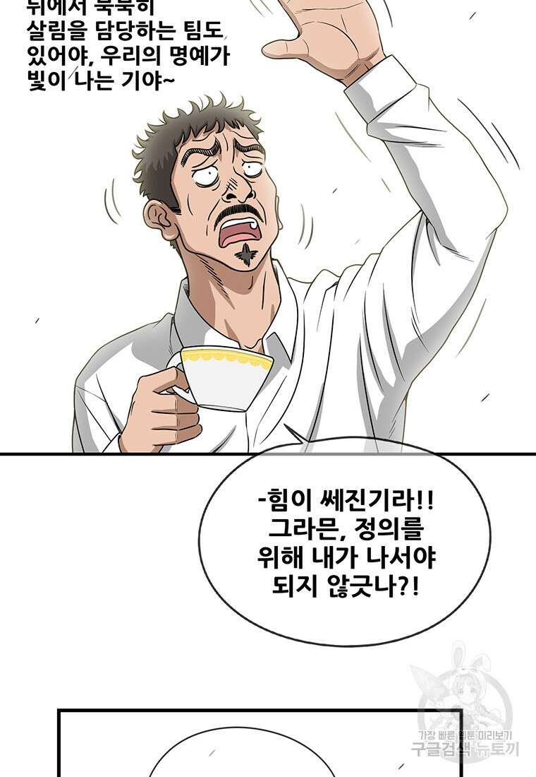 경이로운 소문 시즌 제로+시즌3 [시즌0] 1화 76