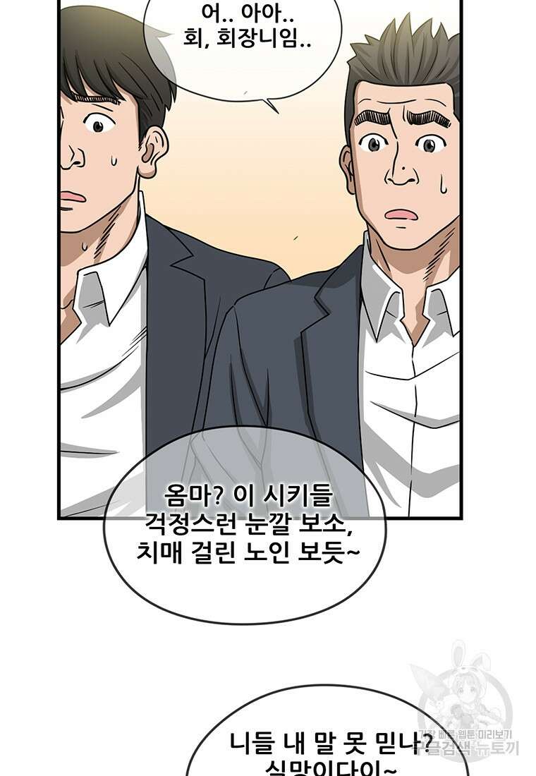 경이로운 소문 시즌 제로+시즌3 [시즌0] 1화 77
