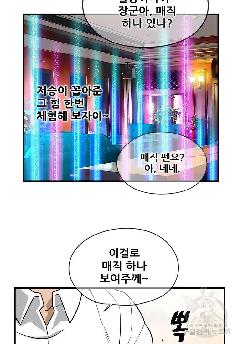 경이로운 소문 시즌 제로+시즌3 [시즌0] 1화 78