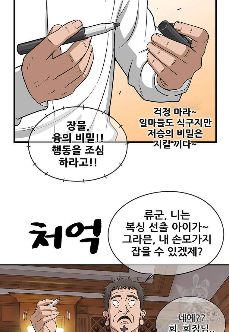 경이로운 소문 시즌 제로+시즌3 [시즌0] 1화 79