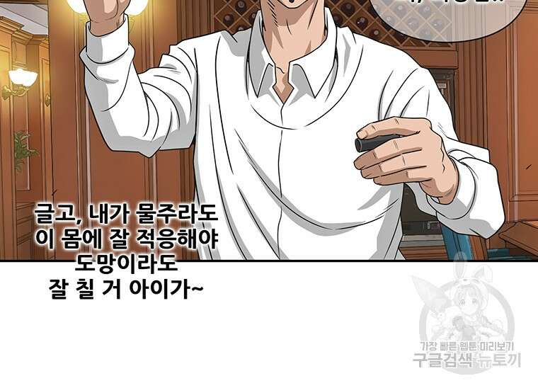 경이로운 소문 시즌 제로+시즌3 [시즌0] 1화 80