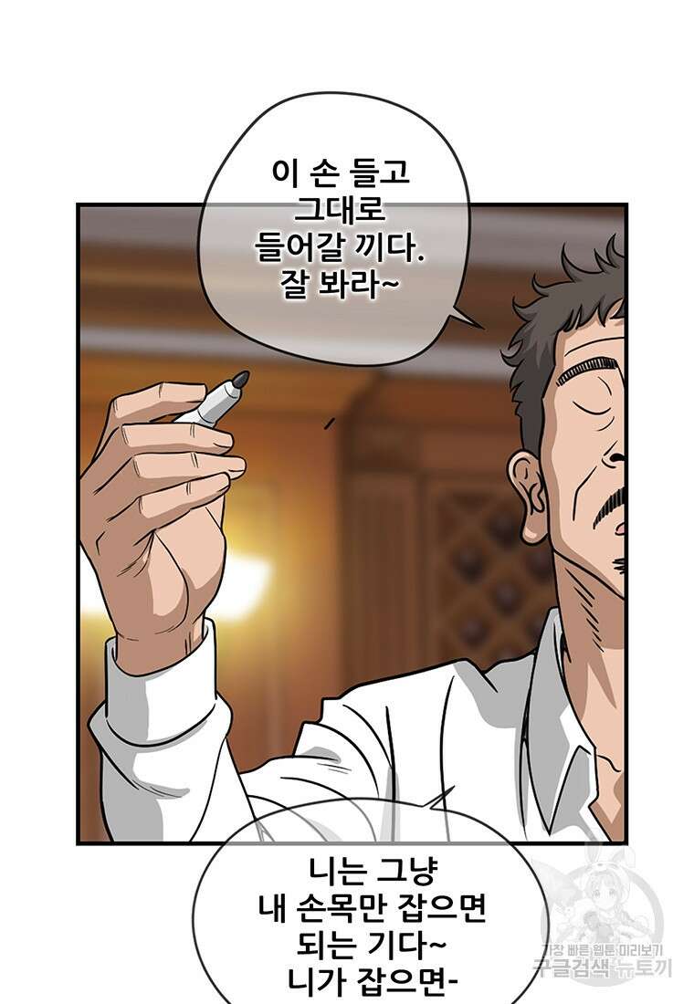 경이로운 소문 시즌 제로+시즌3 [시즌0] 1화 81