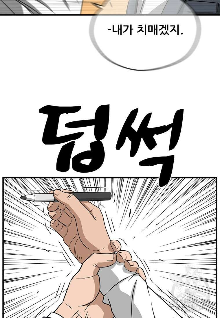 경이로운 소문 시즌 제로+시즌3 [시즌0] 1화 83