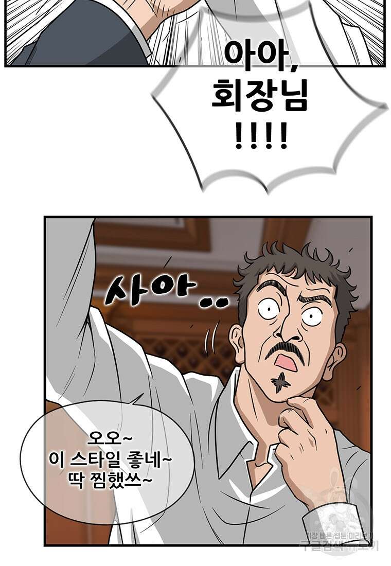 경이로운 소문 시즌 제로+시즌3 [시즌0] 1화 84