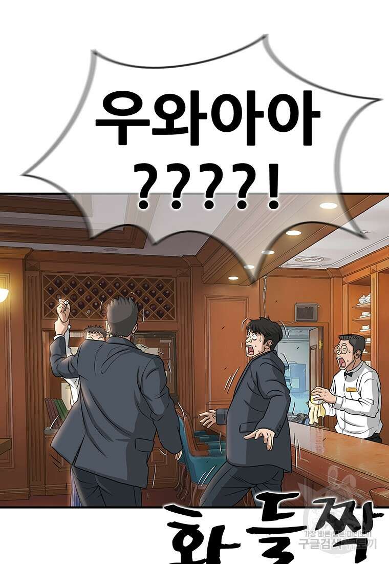 경이로운 소문 시즌 제로+시즌3 [시즌0] 1화 85