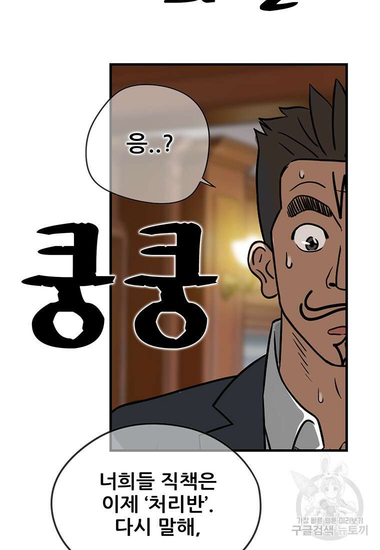 경이로운 소문 시즌 제로+시즌3 [시즌0] 1화 86