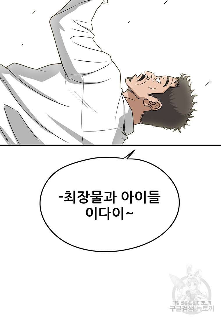 경이로운 소문 시즌 제로+시즌3 [시즌0] 1화 89