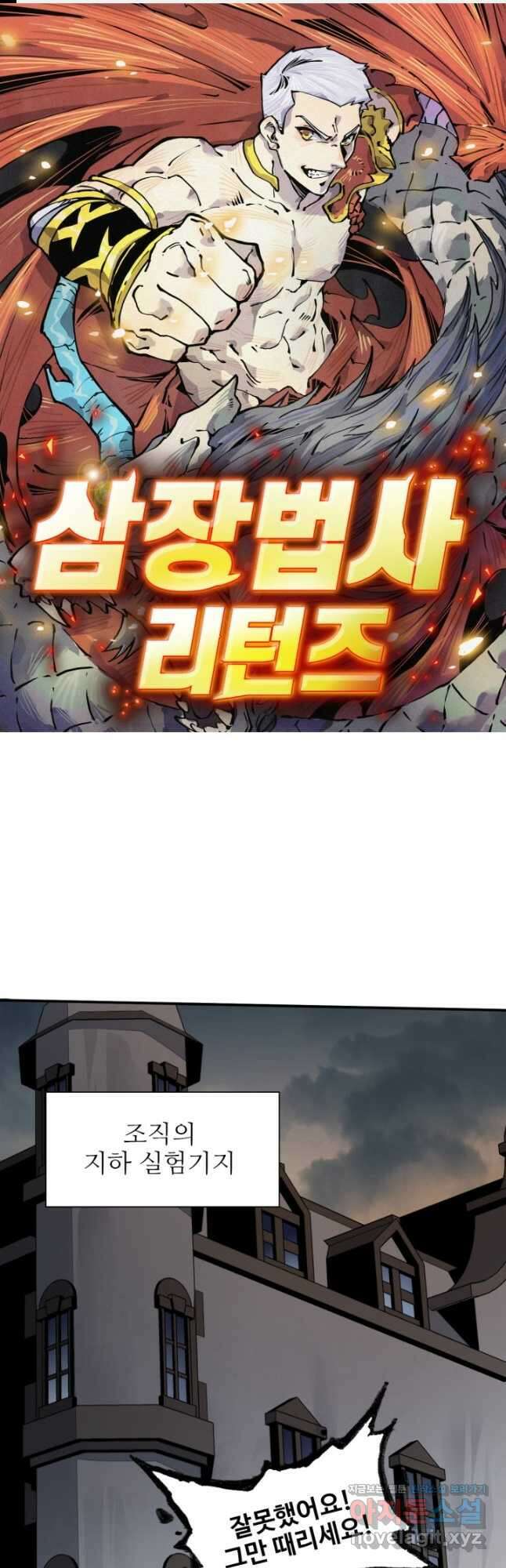 삼장법사 리턴즈 21화 1